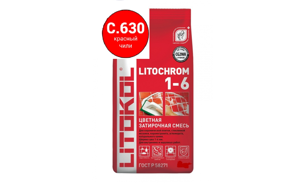 Затирка LITOCHROM 1-6 C.630 красный чили, 2 кг.